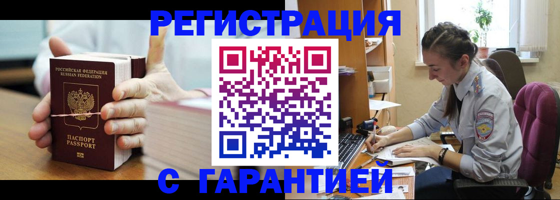 временная регистрация в Далматово