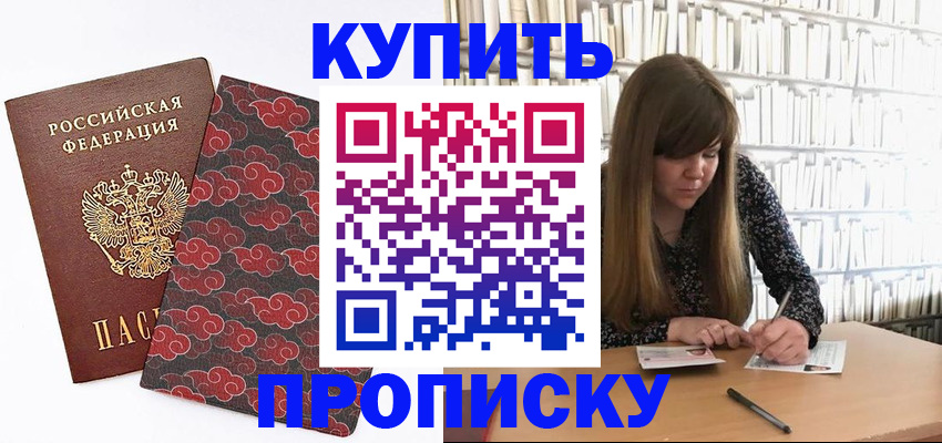 прописка для кредита в Далматово